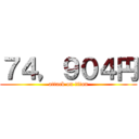 ７４，９０４円 (attack on titan)