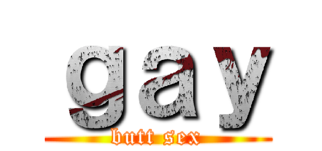 ｇａｙ (butt sex)