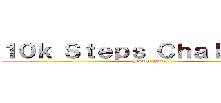 １０ｋ Ｓｔｅｐｓ Ｃｈａｌｌｅｎｇｅ (Month: June)