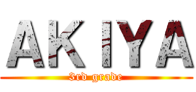 ＡＫＩＹＡ (3rd grade)