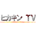 ヒカキン ＴＶ (attack on titan )