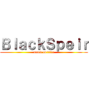 ＢｌａｃｋＳｐｅｉｒ (attack on titan)