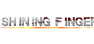 ＳＨＩＮＩＮＧ ＦＩＮＧＥＲ (King of Heart)