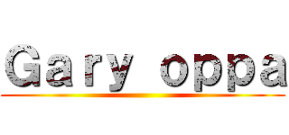 Ｇａｒｙ ｏｐｐａ ()