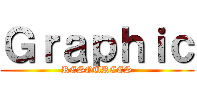 Ｇｒａｐｈｉｃ (RESOURCES)