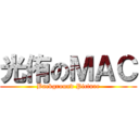 光侑のＭＡＣ (Background Picture)