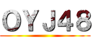 ＯＹＪ４８ ()