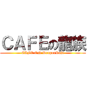 ＣＡＦＥの龍族 (CAFE ON DragonRaja)