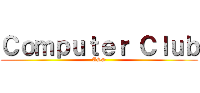 Ｃｏｍｐｕｔｅｒ Ｃｌｕｂ (USS)