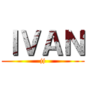 ＩＶＡＮ (jj)