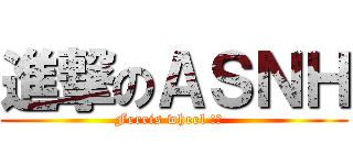 進撃のＡＳＮＨ (Ferris wheel !?  )