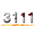 ３１１１ (金瑞夏)