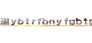 進ｙｂｔｒｆｂｎｙｆｇｂｔｇ撃の巨人 (attack on titan)