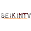 ＳＥＩＫＩＮＴＶ (Seikin music♪ ah♪ Seikin TV oh yeah♪)