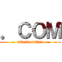 ．ＣＯＭ (attackontitan)