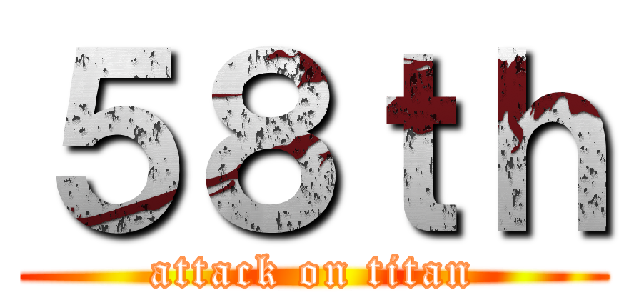 ５８ｔｈ (attack on titan)