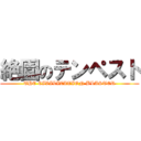 絶園のテンペスト (THE CIVILIZATION BLASTER)