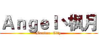 Ａｎｇｅｌ丶枫月 (Bander  City)