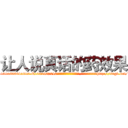 让人说真话的药效果 (让人说真话的药效果【电-151x68344x817-Q1065427042元吉药业】我们做的是长期生意,靠的是老客户长期支持http://sngk.net/HZ6Nhm

参考消息网我们做的是长期生意,靠的是老客户长期支持也许我们早该意识到，就连鲍勃·霍斯金斯（金球奖戏剧类电影男主角 
)