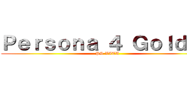 Ｐｅｒｓｏｎａ ４ Ｇｏｌｄｅｎ (PS VITA)