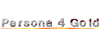 Ｐｅｒｓｏｎａ ４ Ｇｏｌｄｅｎ (PS VITA)