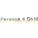 Ｐｅｒｓｏｎａ ４ Ｇｏｌｄｅｎ (PS VITA)