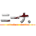 ニーナ。 (attack on nina\'s)