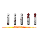 ｉｉｉｉｉ (Avenge)