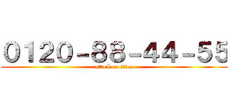 ０１２０－８８－４４－５５ (attack on titan)