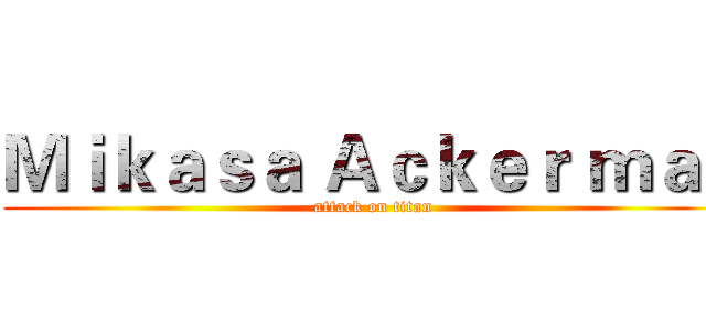 Ｍｉｋａｓａ Ａｃｋｅｒ ｍａｎ (attack on titan)