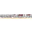 哪有销售可以麻醉人的药 (哪有销售可以麻醉人的药【电.话156x1318x7580-Q1991936399鑫宏药业】我们做的是长期生意,靠的是老客户长期支持
参考消息网2月20日报道 韩媒称，“剩女多、离婚率高的城市，房价一定会上涨。”这是中国经济学家金岩石2016年12月参加在上海举行的房地产相关论坛时说的话。
)