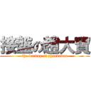 接盤の趙大寶 (the backup of zhaodabao)