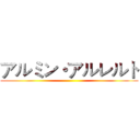 アルミン・アルレルト ()