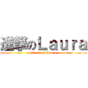 進撃のＬａｕｒａ (attack on Laura)
