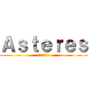 Ａｓｔｅｒｅｓ (星を見に行こう)