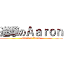 進撃のＡａｒｏｎ (attack on Aaron)