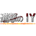 進撃のＩＹ (By IceShadow and Natalie)