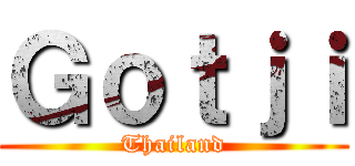 Ｇｏｔｊｉ (Thailand)