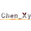 Ｃｈｅｎ＿Ｘｙ (陈星宇)