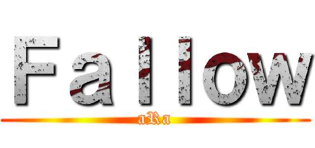 Ｆａｌｌｏｗ (aRa)