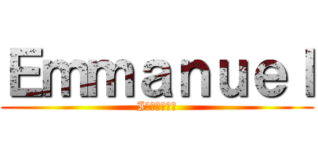 Ｅｍｍａｎｕｅｌ (Iᴛᴀᴅᴏʀɪ)