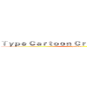 Ｔｙｐｅ Ｃａｒｔｏｏｎ Ｃｒｅａｔｉｖｅ Ｗｏｒｋｓ (production)