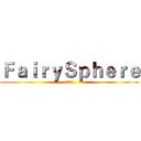 ＦａｉｒｙＳｐｈｅｒｅ (妖精球球)