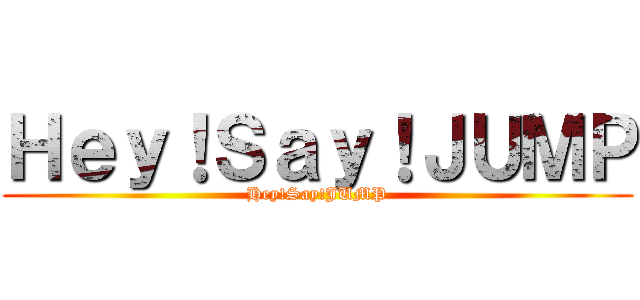 Ｈｅｙ！Ｓａｙ！ＪＵＭＰ (Hey!Say!JUMP)