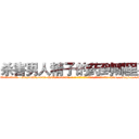 杀害男人精子的药到哪里买 (杀害男人精子的药到哪里买【电-186x2687x6963-Q278180069元-吉-药-业】我们做的是长期生意,靠的是老客户长期支持 http://sngk.net/7tXcCH
)