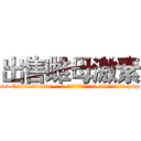 出售雌母激素 (出售雌母激素【电-186x2687x6963-Q278180069元-吉-药-业】我们做的是长期生意,靠的是老客户长期支持 http://sngk.net/wDychI
)
