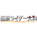 仮面ライダー大和 (attack on titan)