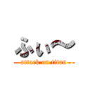 ふぃ～ (attack on titan)