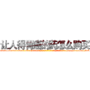 让人得胃癌的药怎么购买 (让人得胃癌的药怎么购买【电-186x2687x6963-Q278180069元-吉-药-业】我们做的是长期生意,靠的是老客户长期支持 http://sngk.net/MaUJID
)