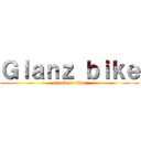 Ｇｌａｎｚ ｂｉｋｅ (attack on titan)